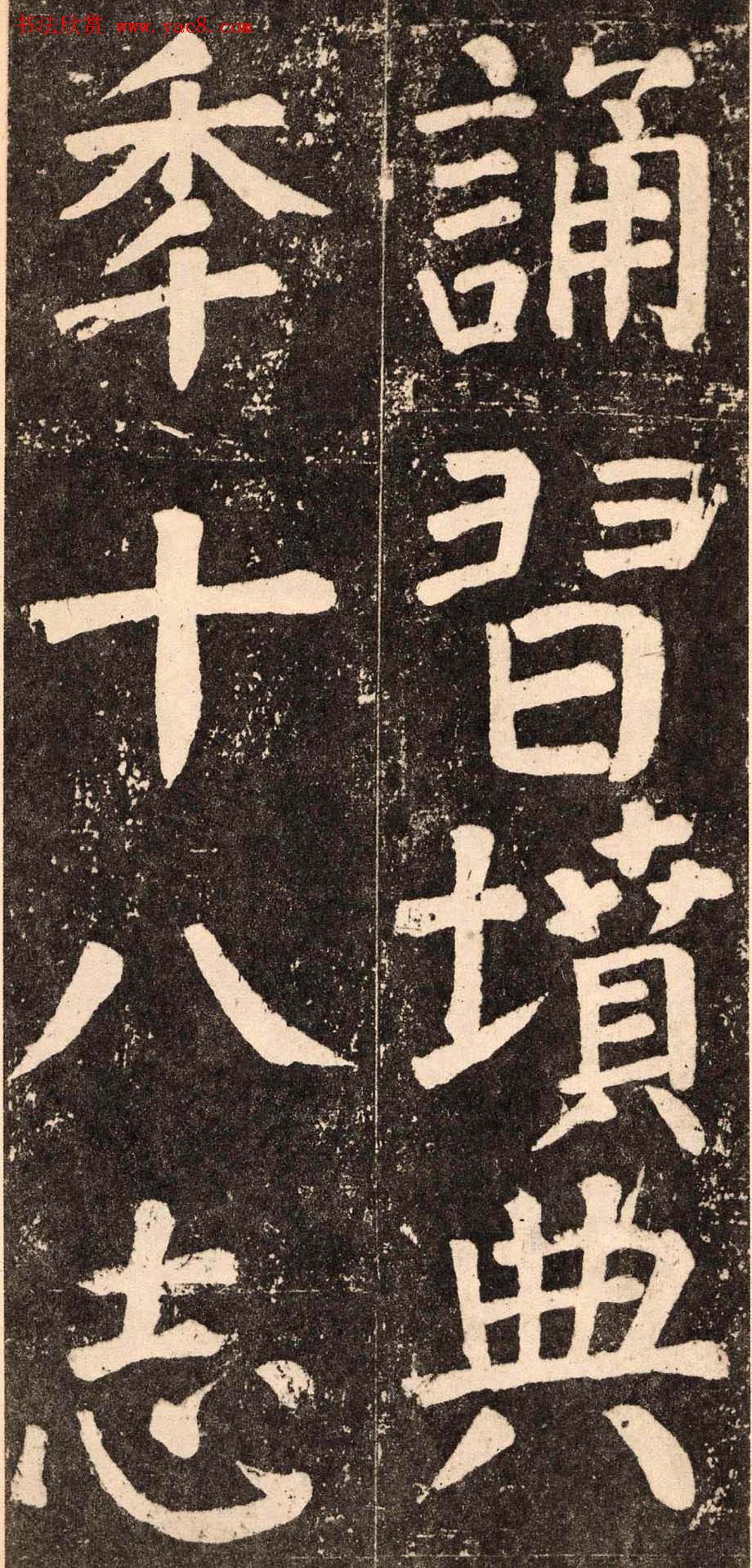 颜真卿字帖下载《李玄靖碑》.pdf