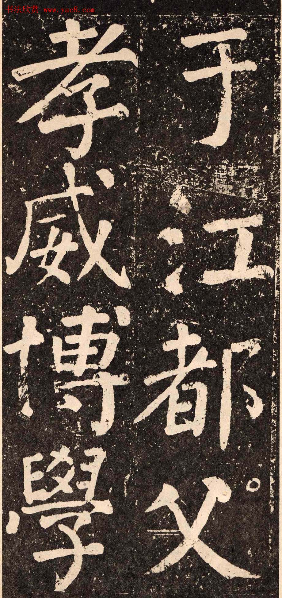 颜真卿字帖下载《李玄靖碑》.pdf