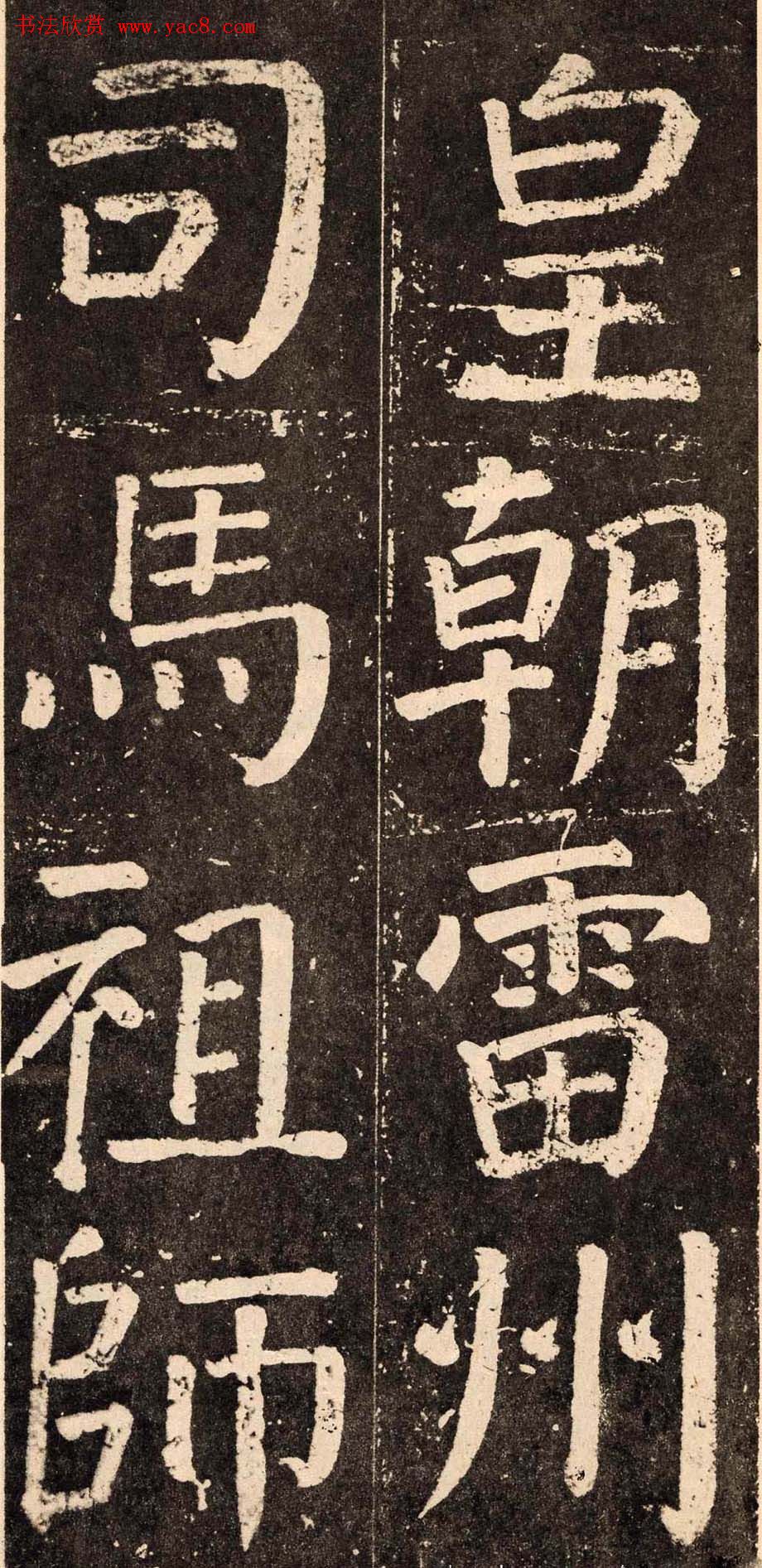 颜真卿字帖下载《李玄靖碑》.pdf
