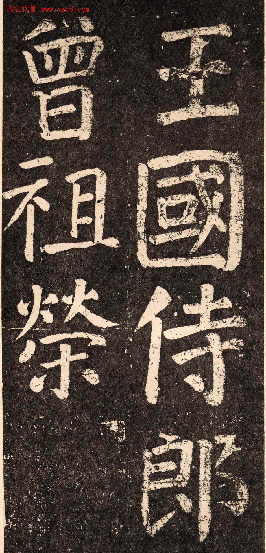 颜真卿字帖下载《李玄靖碑》.pdf 颜真卿字帖下载《李玄靖碑》.pdf