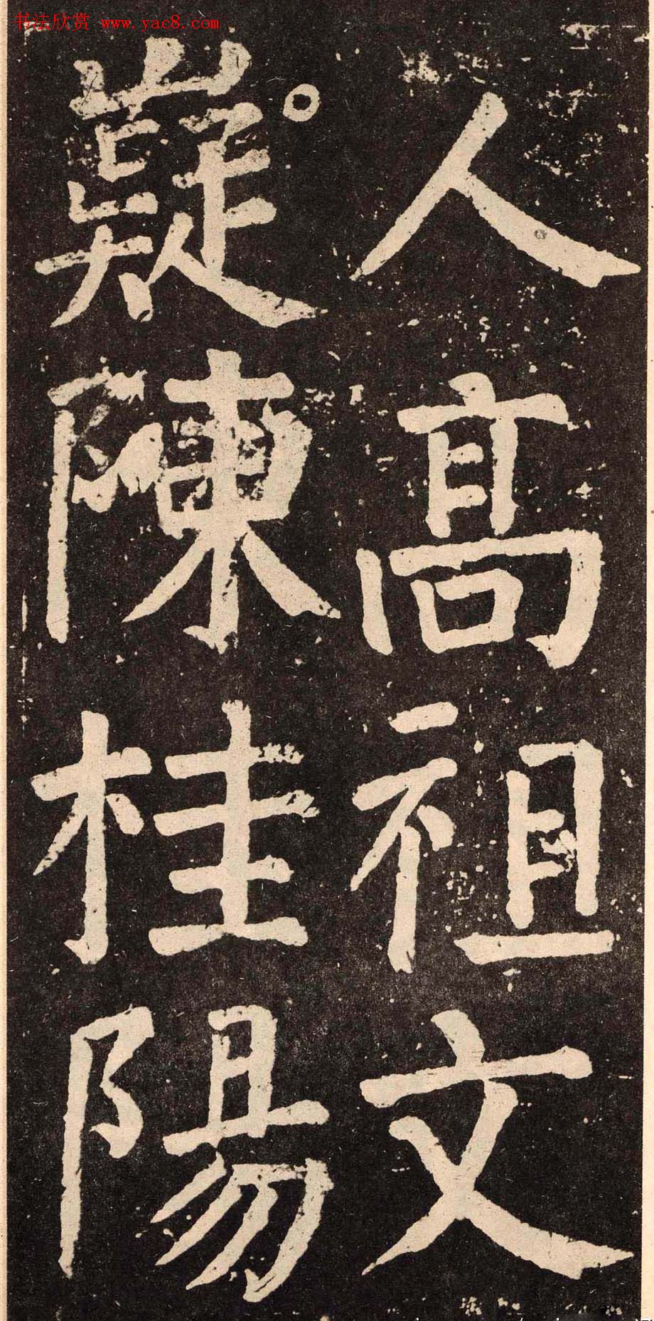 颜真卿字帖下载《李玄靖碑》.pdf