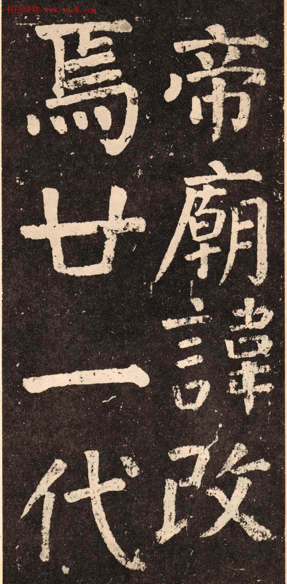 颜真卿字帖下载《李玄靖碑》.pdf 颜真卿字帖下载《李玄靖碑》.pdf