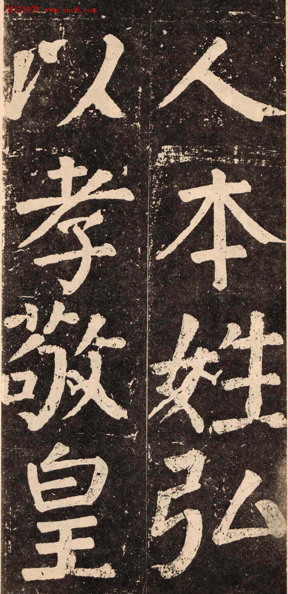 颜真卿字帖下载《李玄靖碑》.pdf