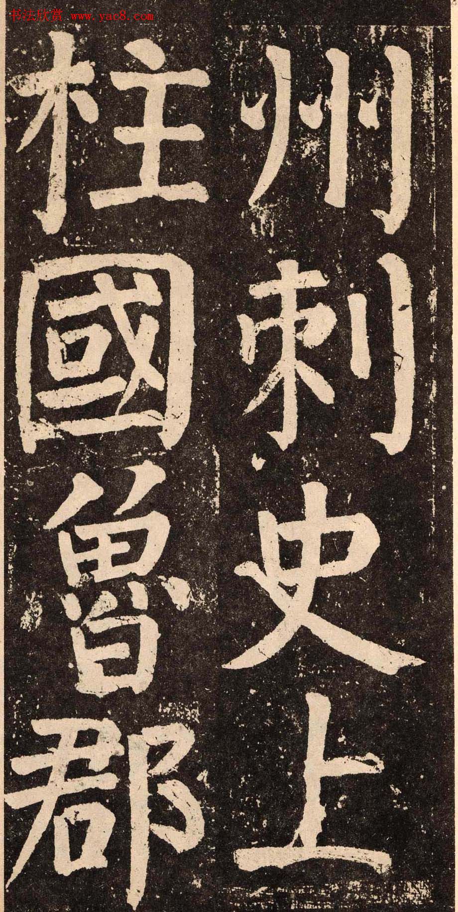 颜真卿字帖下载《李玄靖碑》.pdf