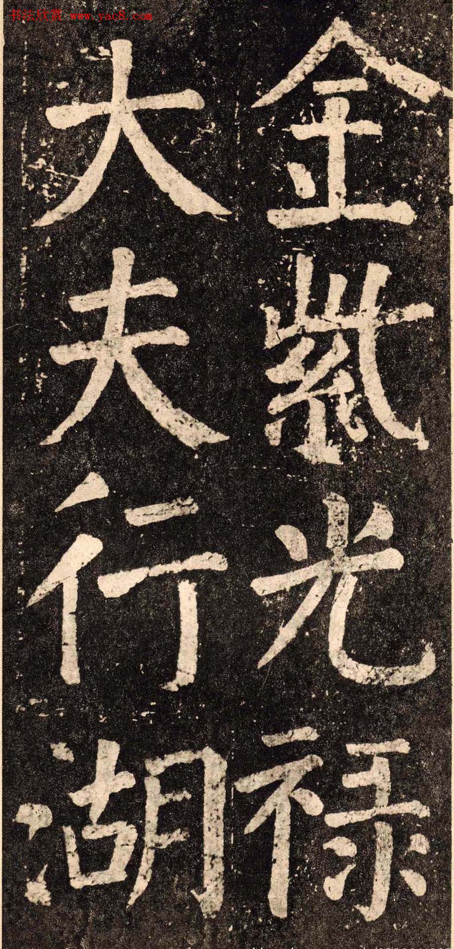 颜真卿字帖下载《李玄靖碑》.pdf 颜真卿字帖下载《李玄靖碑》.pdf