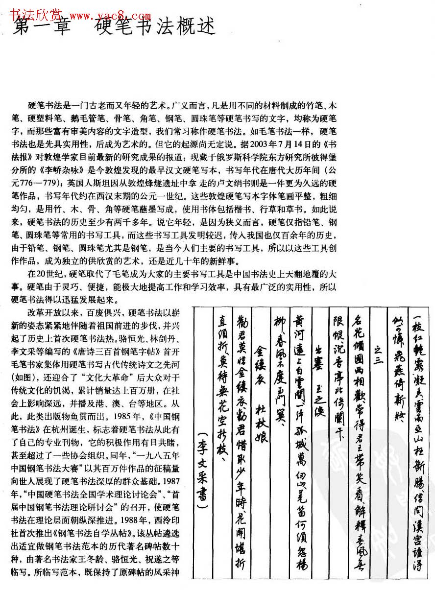中国美术学院考级中心推荐《硬笔书法》