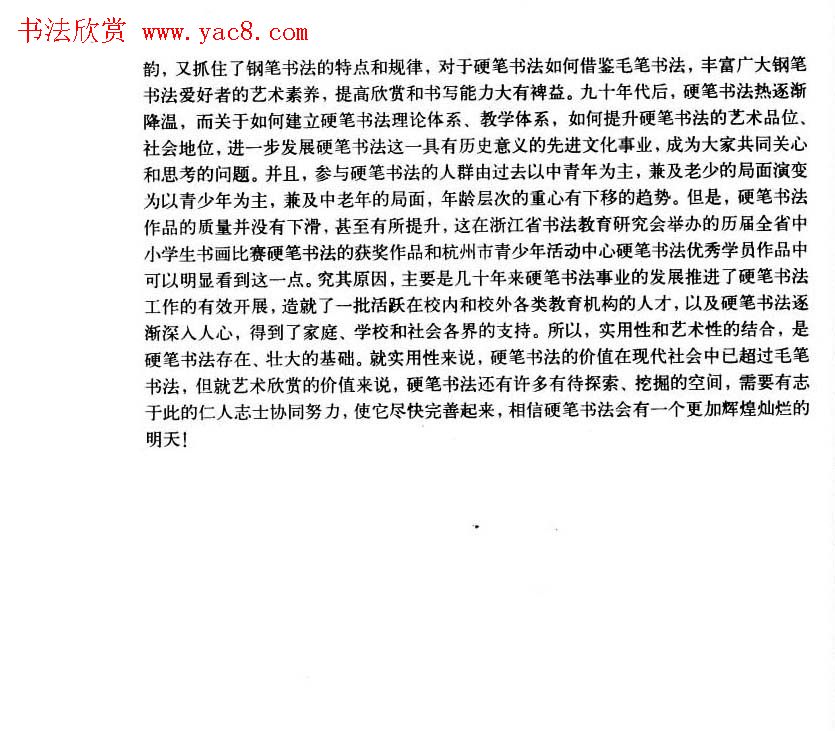 中国美术学院考级中心推荐《硬笔书法》