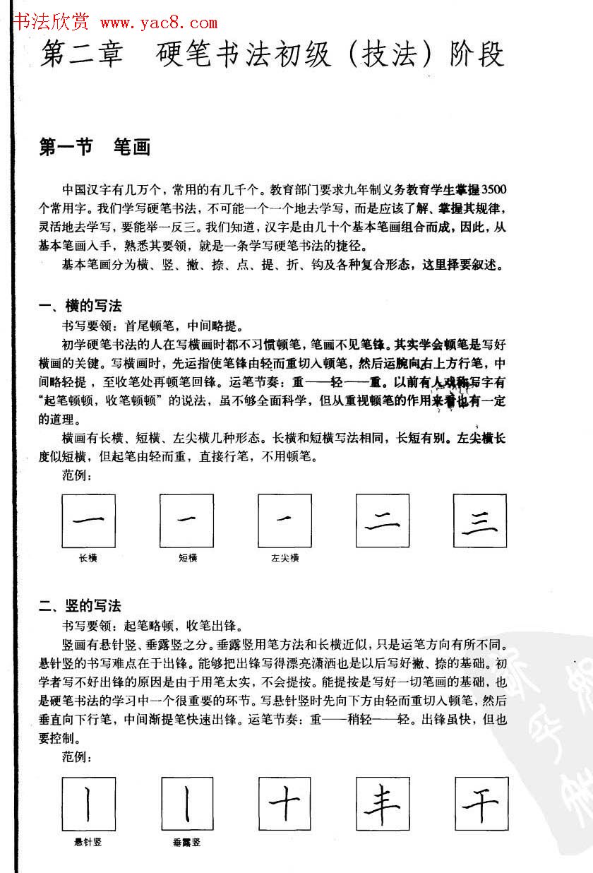 中国美术学院考级中心推荐《硬笔书法》