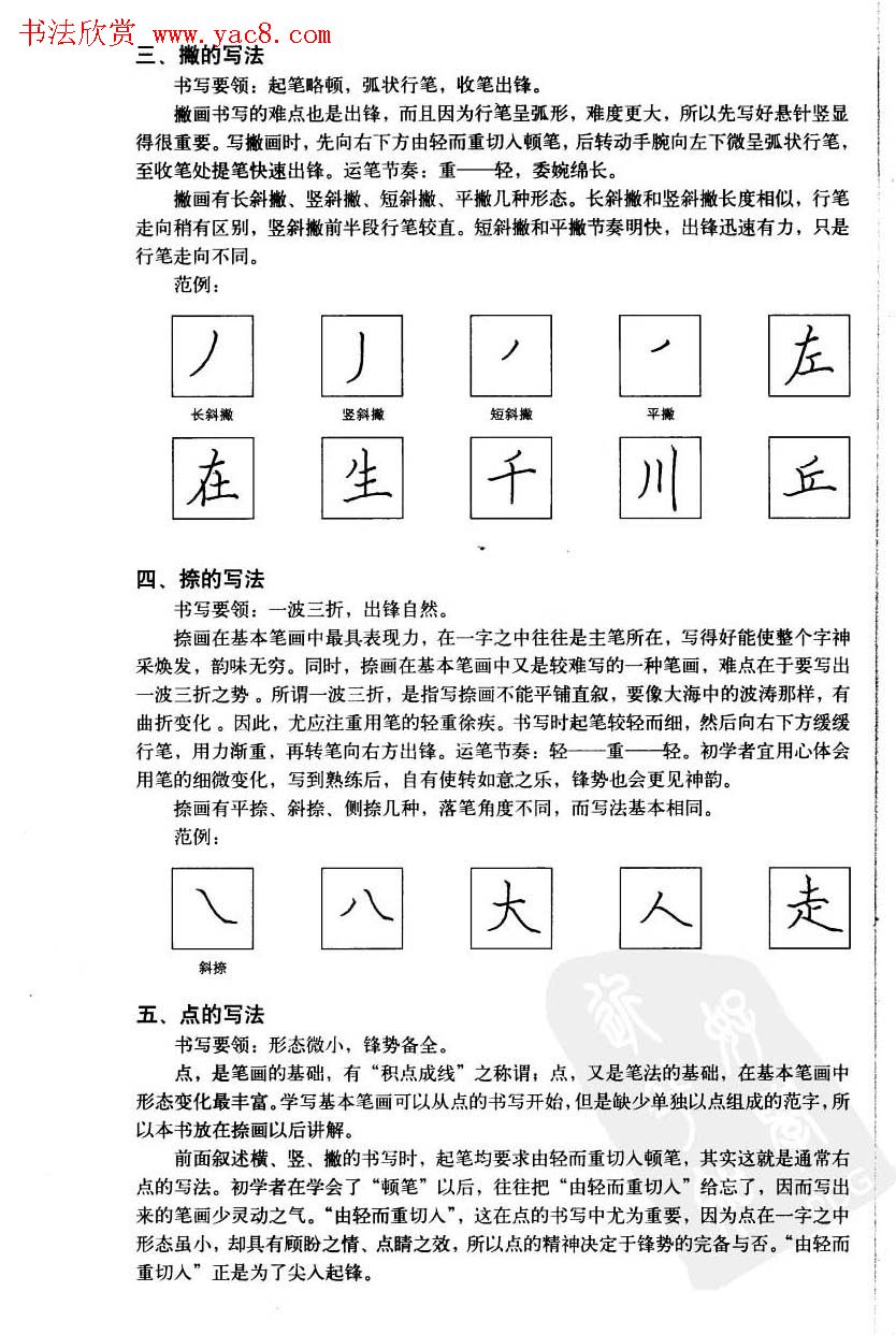 中国美术学院考级中心推荐《硬笔书法》