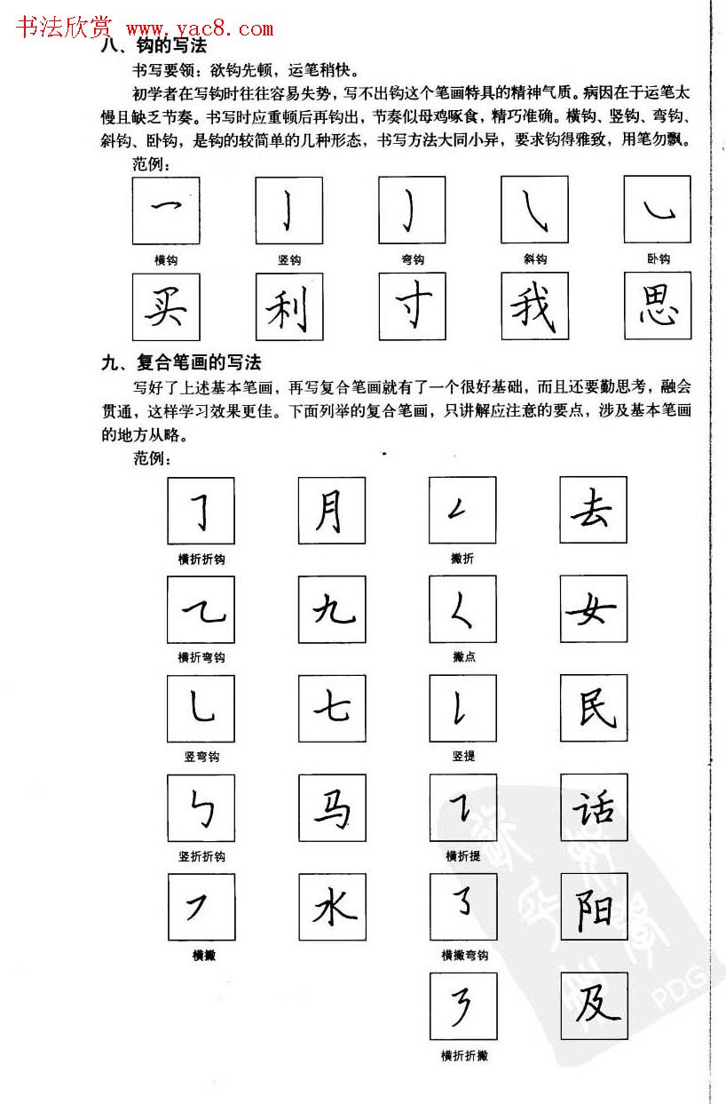 中国美术学院考级中心推荐《硬笔书法》