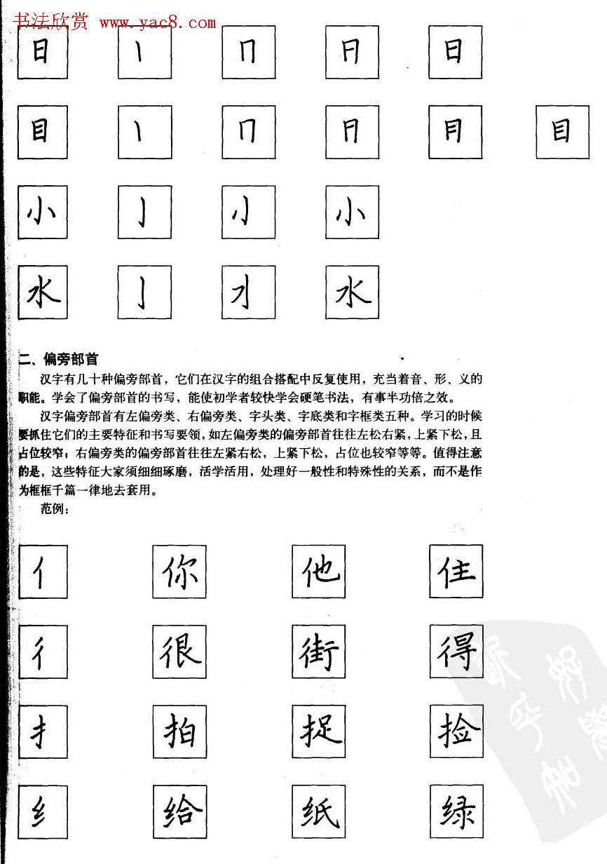 中国美术学院考级中心推荐《硬笔书法》