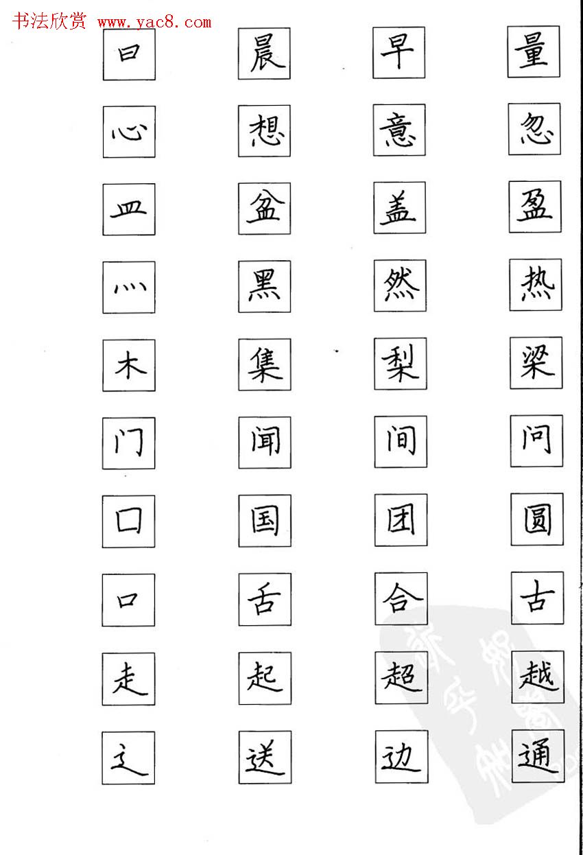 中国美术学院考级中心推荐《硬笔书法》