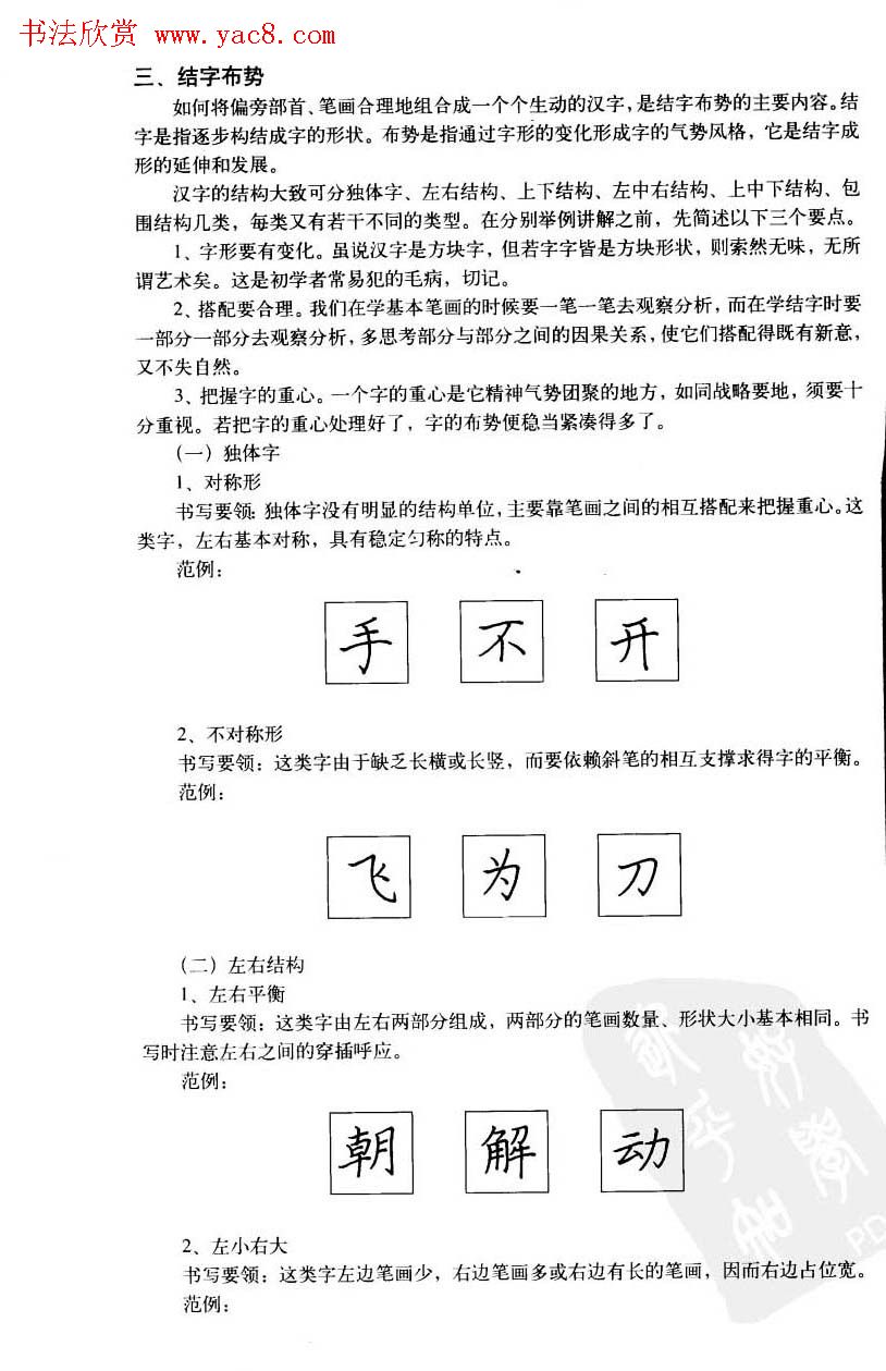 中国美术学院考级中心推荐《硬笔书法》