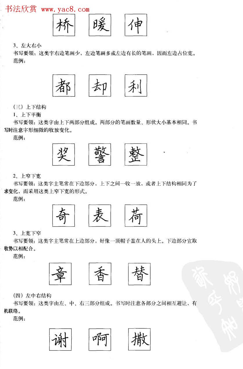 中国美术学院考级中心推荐《硬笔书法》