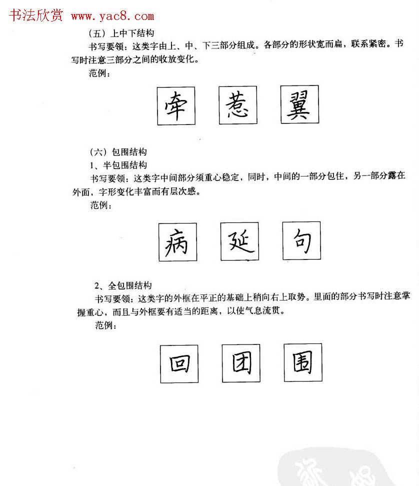 中国美术学院考级中心推荐《硬笔书法》