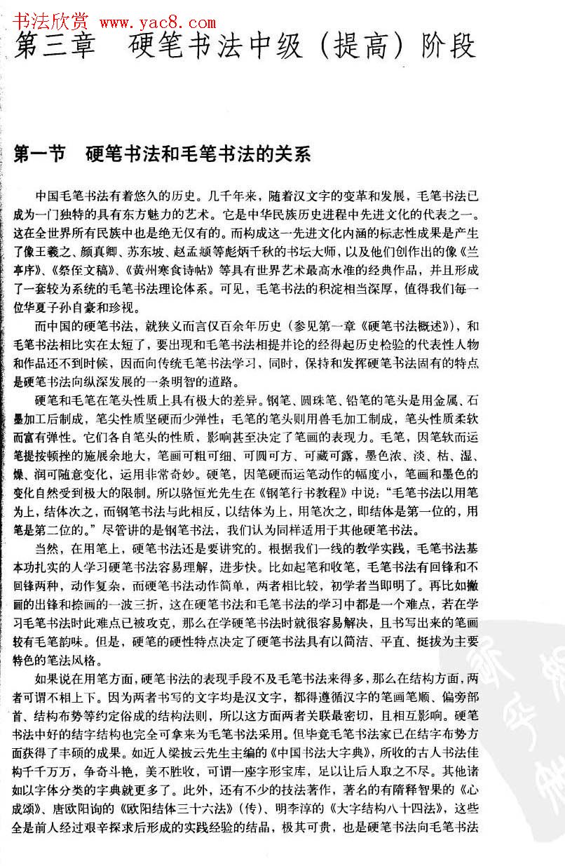 中国美术学院考级中心推荐《硬笔书法》