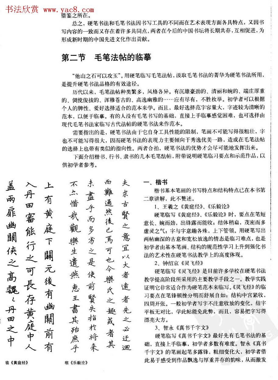 中国美术学院考级中心推荐《硬笔书法》