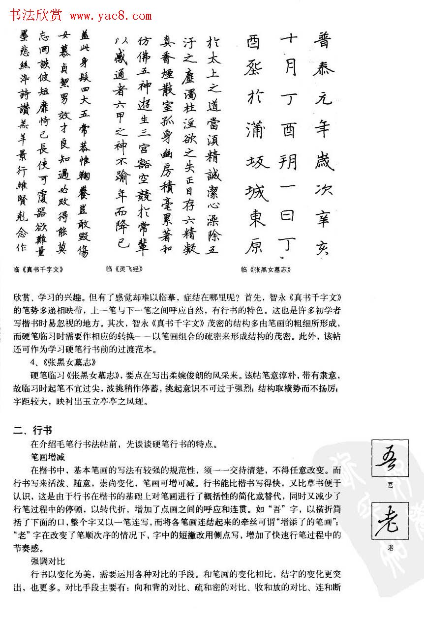 中国美术学院考级中心推荐《硬笔书法》