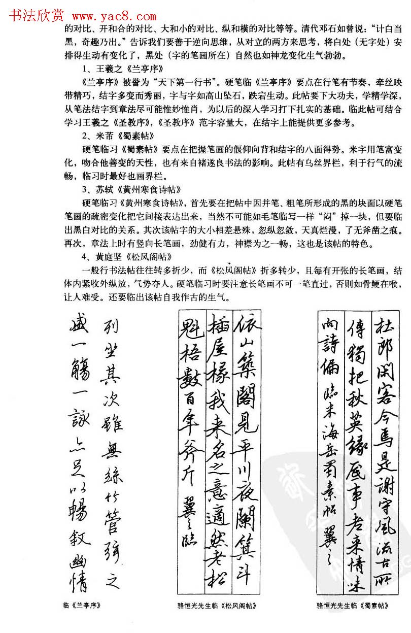 中国美术学院考级中心推荐《硬笔书法》