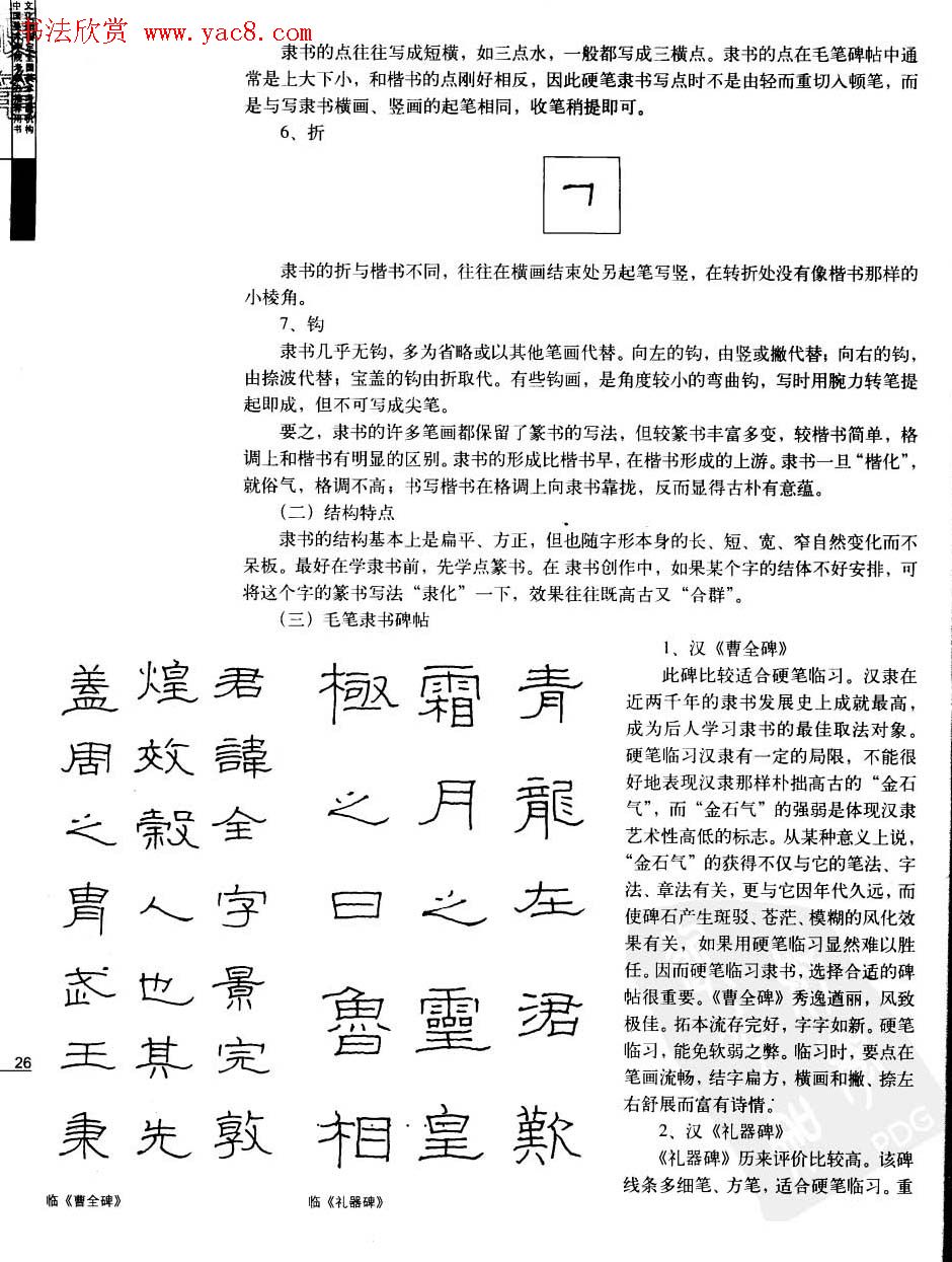 中国美术学院考级中心推荐《硬笔书法》