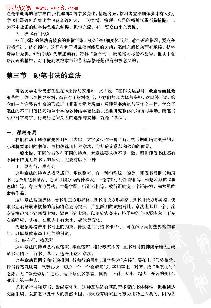 中国美术学院考级中心推荐《硬笔书法》