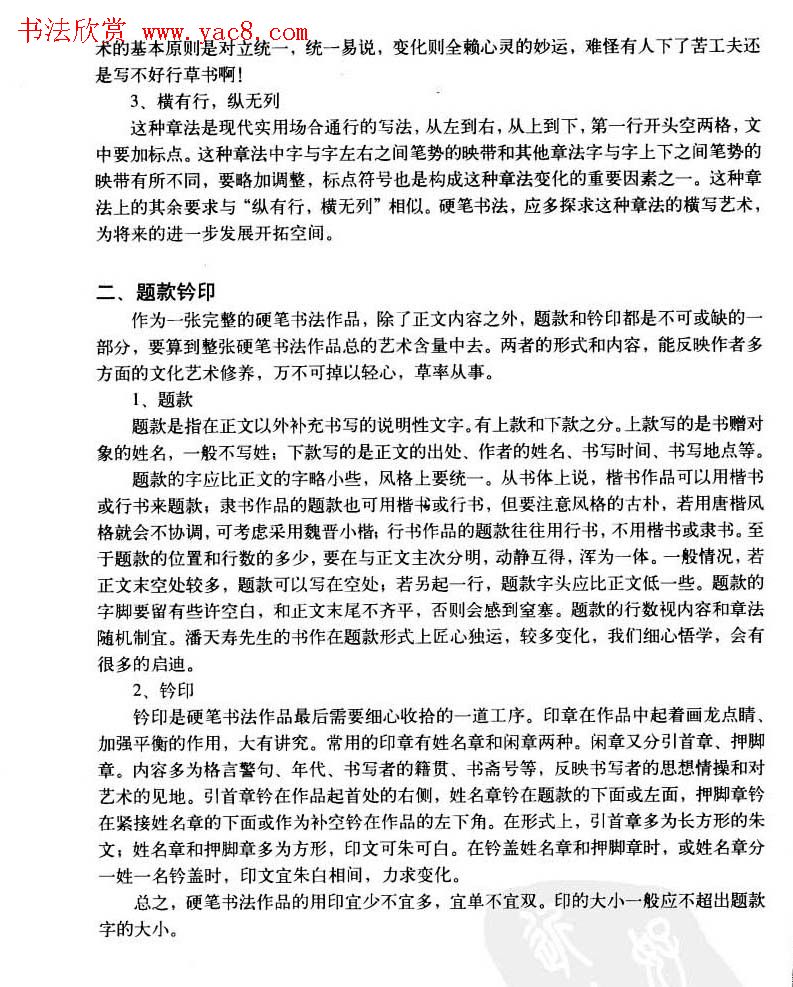 中国美术学院考级中心推荐《硬笔书法》
