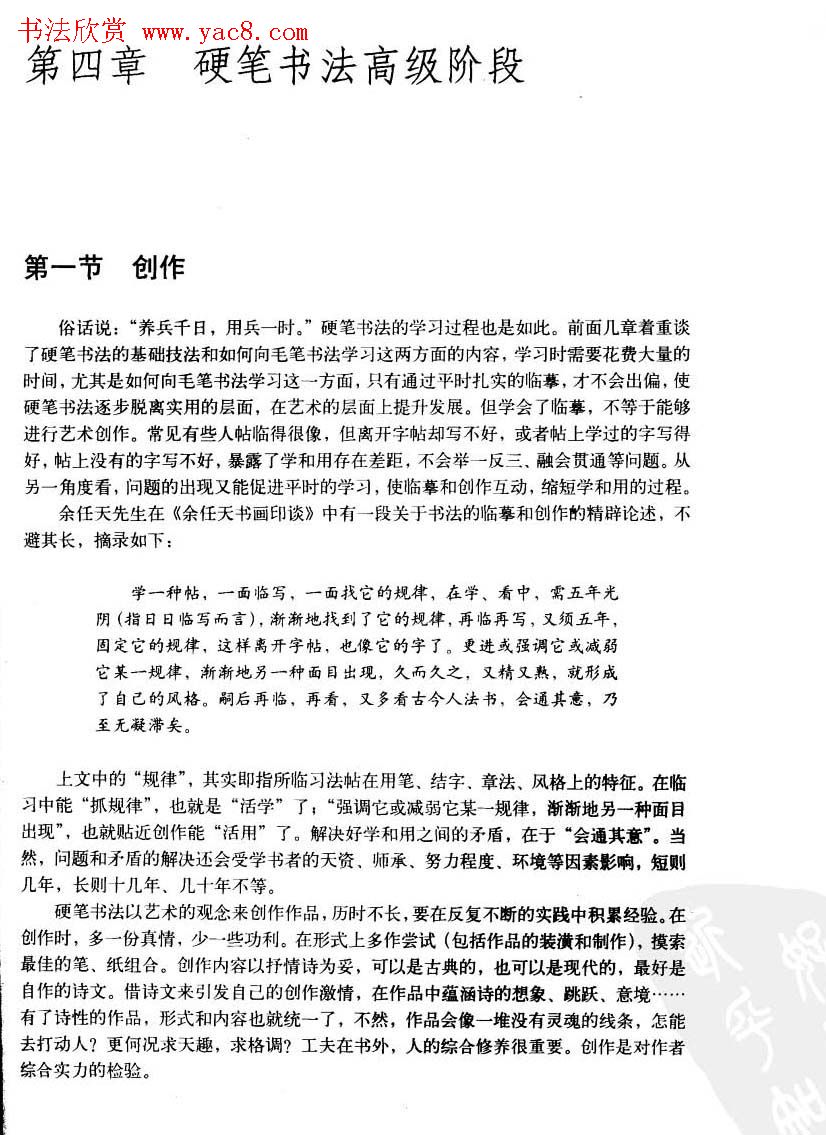中国美术学院考级中心推荐《硬笔书法》