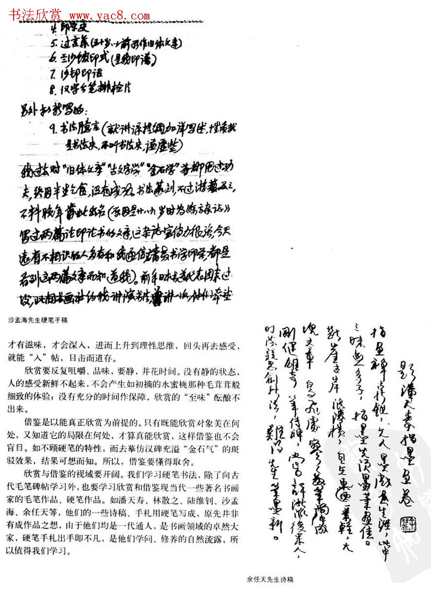 中国美术学院考级中心推荐《硬笔书法》