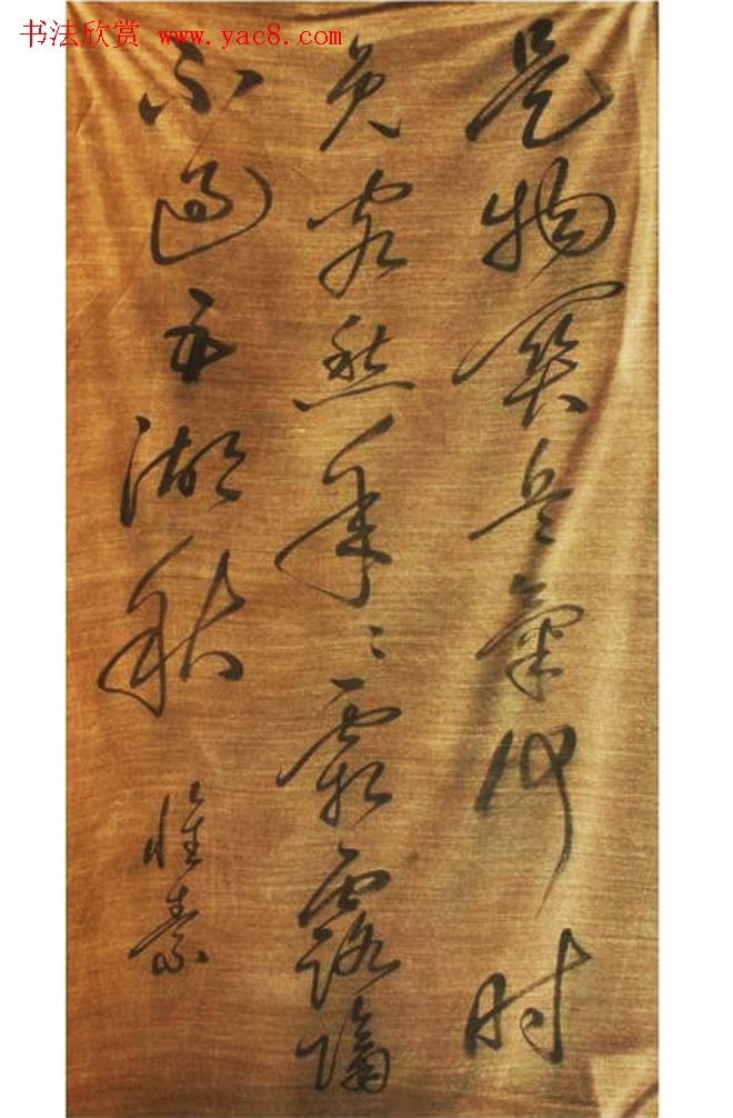 唐代醉僧怀素书法墨迹25帖