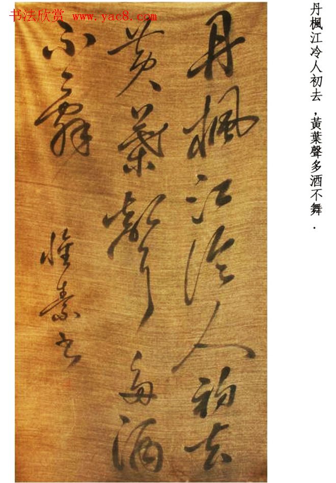 唐代醉僧怀素书法墨迹25帖