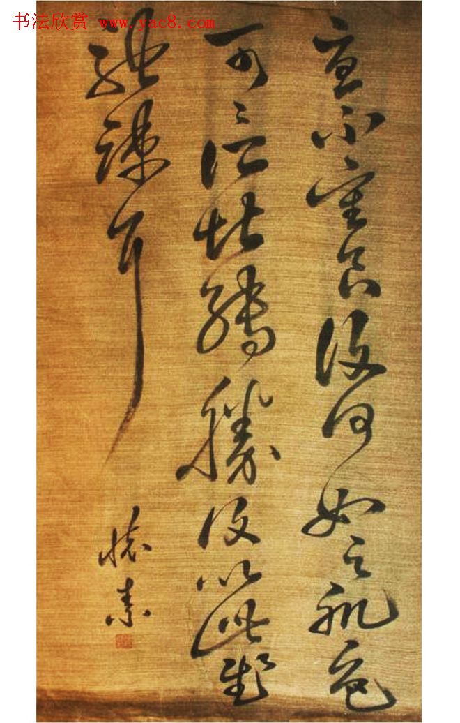 唐代醉僧怀素书法墨迹25帖