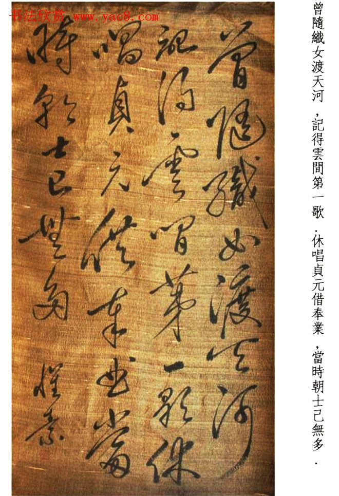 唐代醉僧怀素书法墨迹25帖