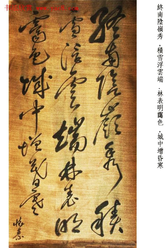 唐代醉僧怀素书法墨迹25帖