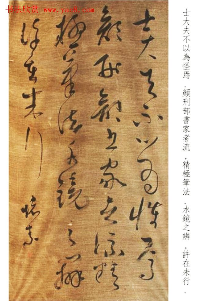 唐代醉僧怀素书法墨迹25帖