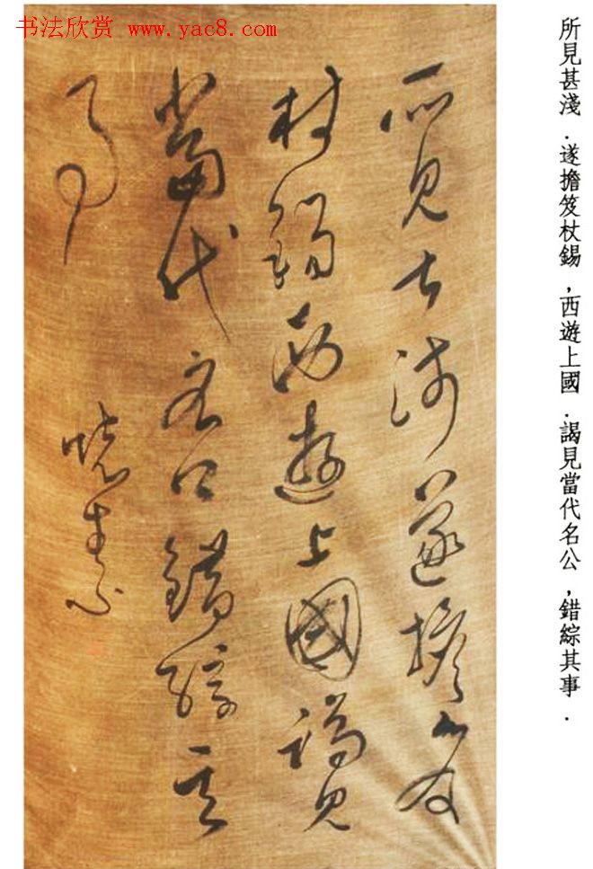 唐代醉僧怀素书法墨迹25帖