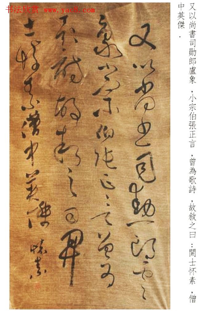 唐代醉僧怀素书法墨迹25帖