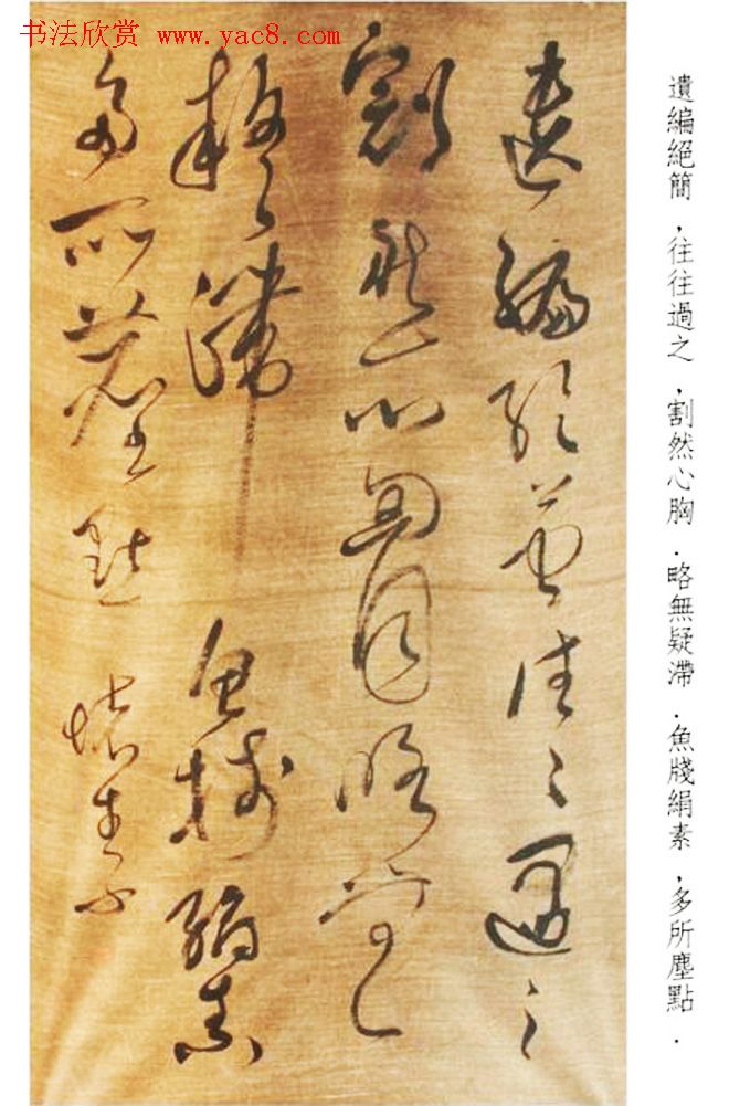 唐代醉僧怀素书法墨迹25帖