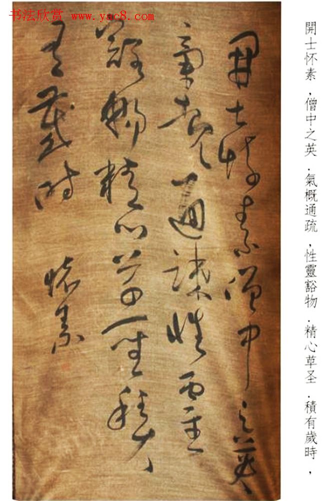 唐代醉僧怀素书法墨迹25帖