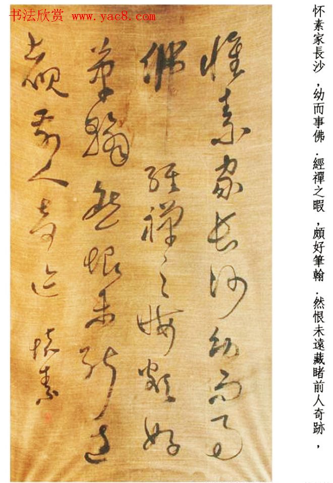 唐代醉僧怀素书法墨迹25帖