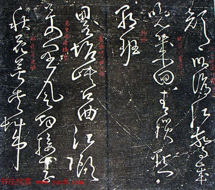 唐怀素草书欣赏《秋兴八首》两种