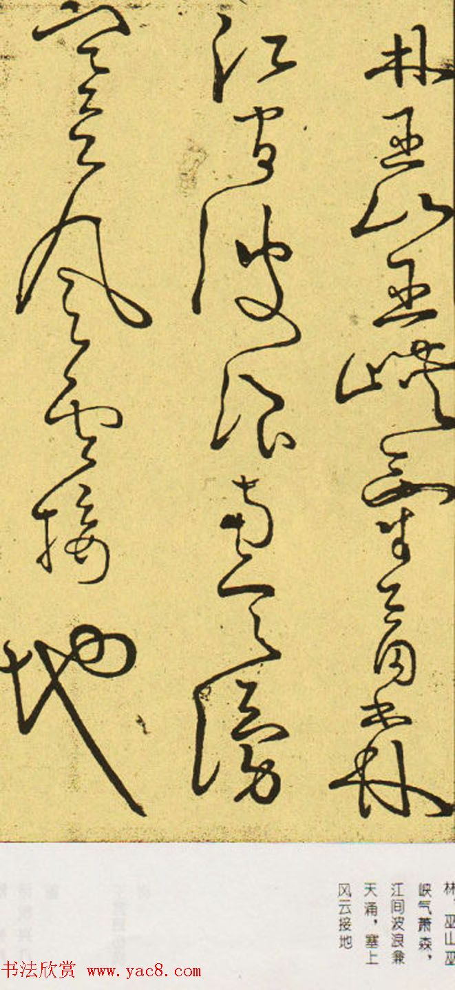 唐怀素草书欣赏《秋兴八首》两种