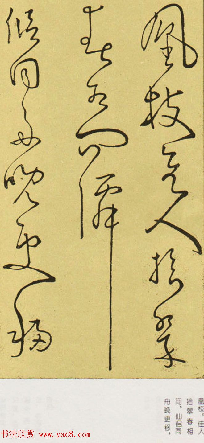 唐怀素草书欣赏《秋兴八首》两种