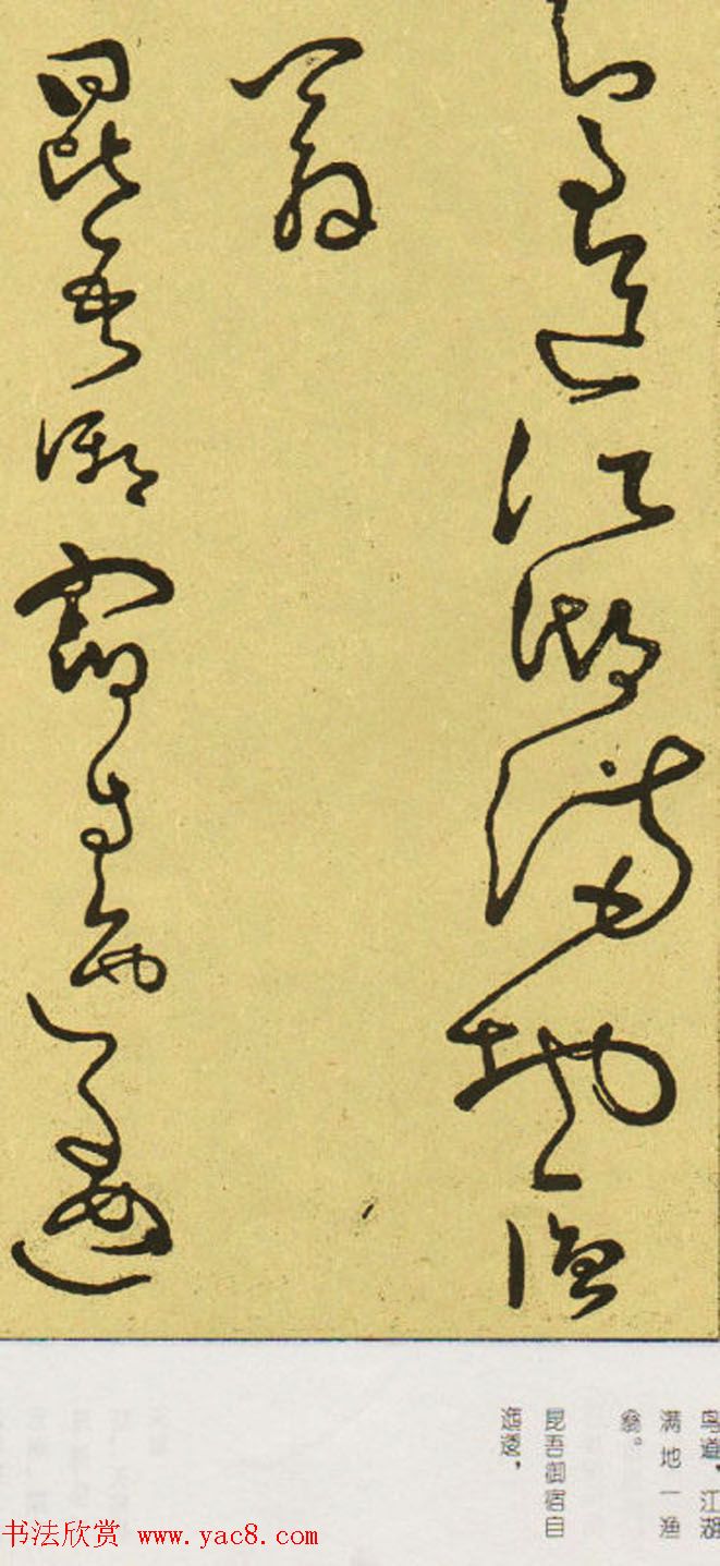 唐怀素草书欣赏《秋兴八首》两种