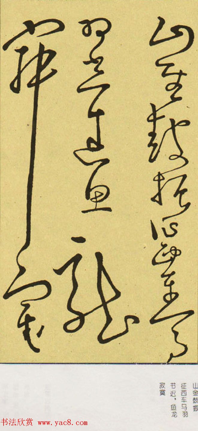 唐怀素草书欣赏《秋兴八首》两种