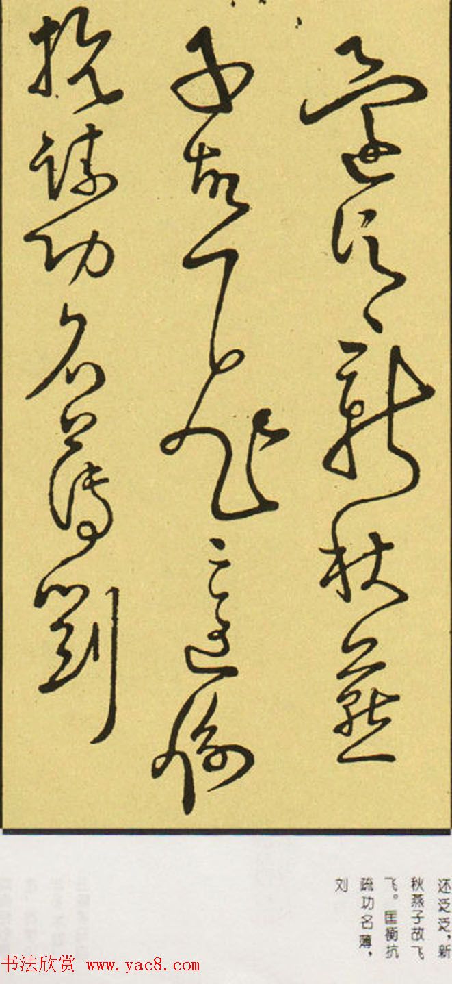 唐怀素草书欣赏《秋兴八首》两种