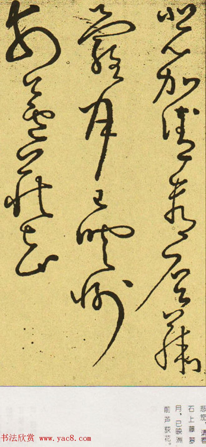 唐怀素草书欣赏《秋兴八首》两种