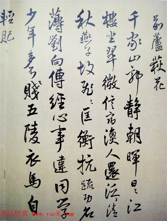 著名书法家傅山行草书《杜甫秋兴八首卷》