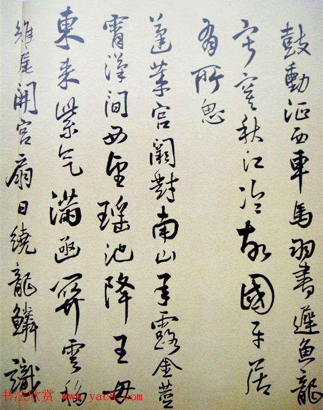 著名书法家傅山行草书《杜甫秋兴八首卷》