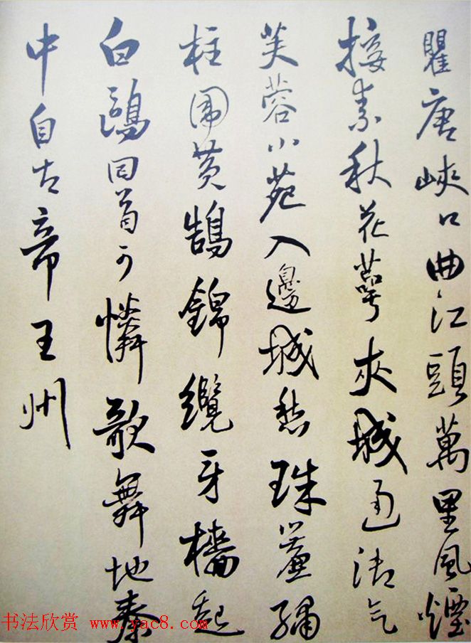 著名书法家傅山行草书《杜甫秋兴八首卷》