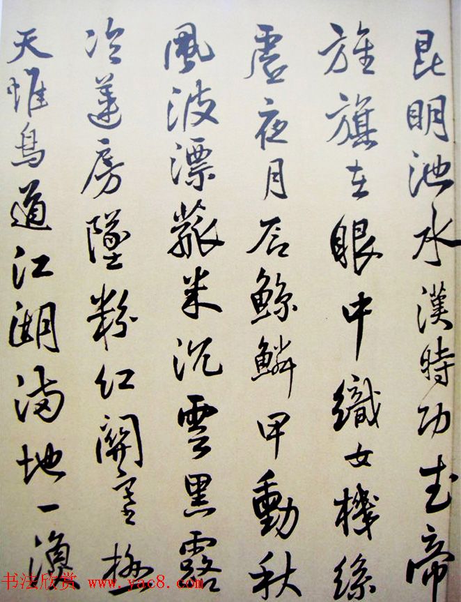 著名书法家傅山行草书《杜甫秋兴八首卷》